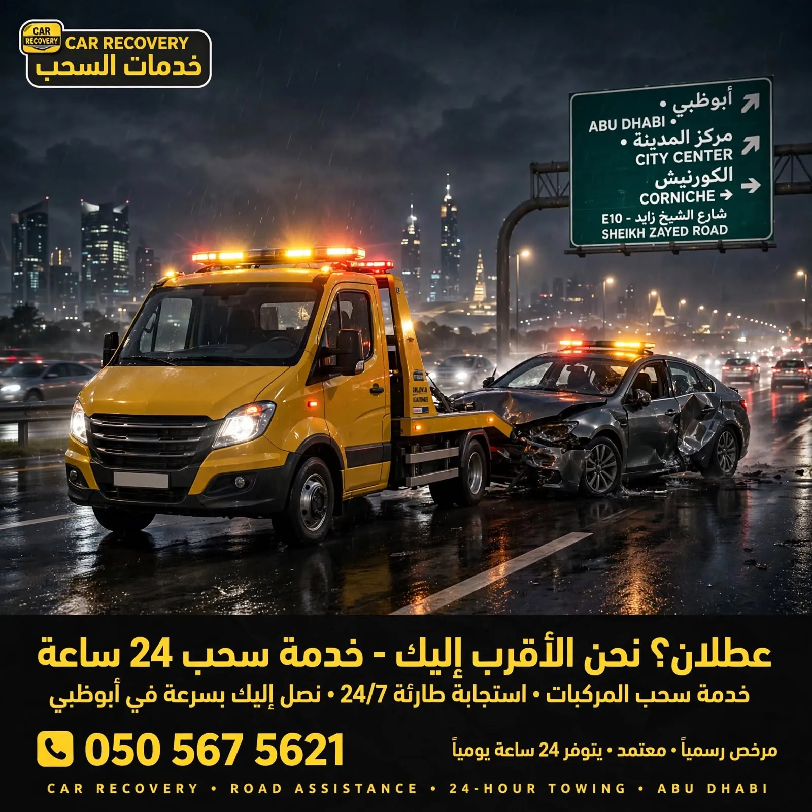 ريكفري محمد بن زايد — إنقاذ السيارات من الحوادث والمنحدرات 24 ساعة
