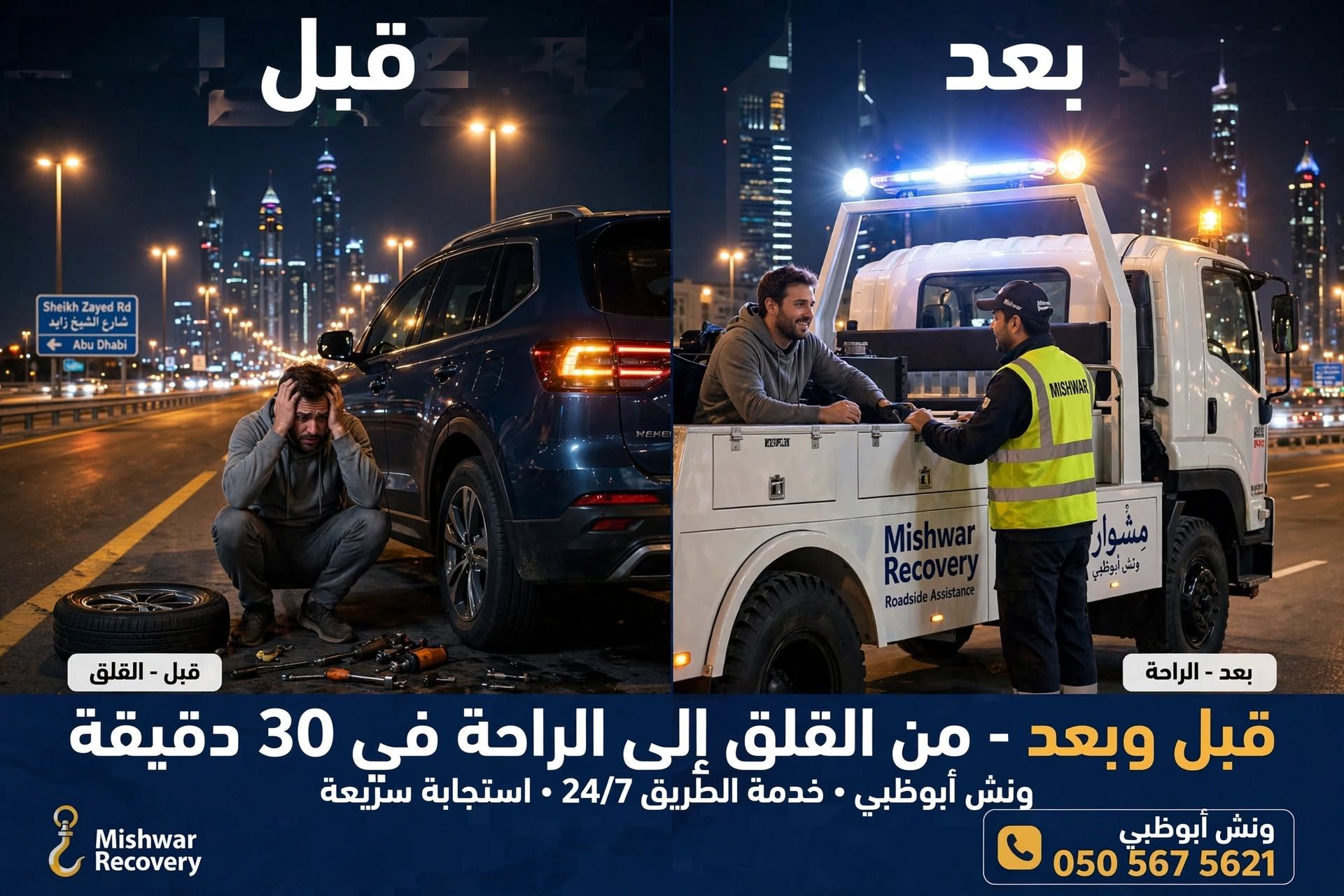 سحب مباشر من الموقع — سحب سيارات أبوظبي